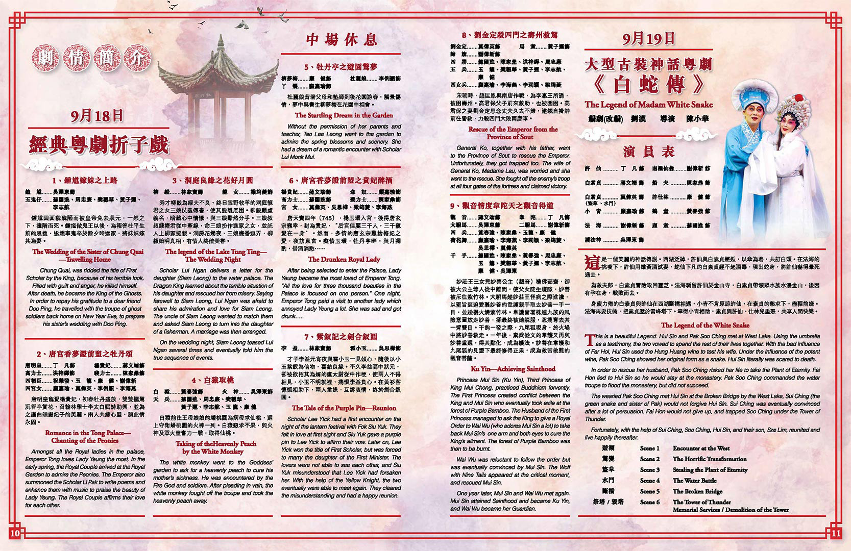 Event Brochure: Synopsis (Inside Spread)
